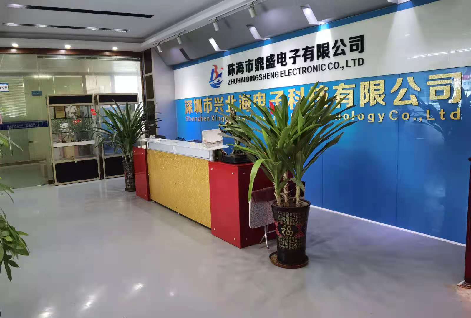 深圳市兴北海电子科技有限公司